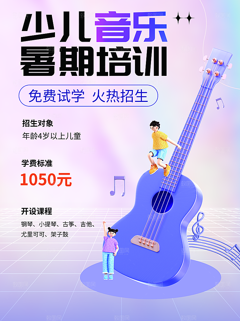 暑假少儿艺术培训招生海报