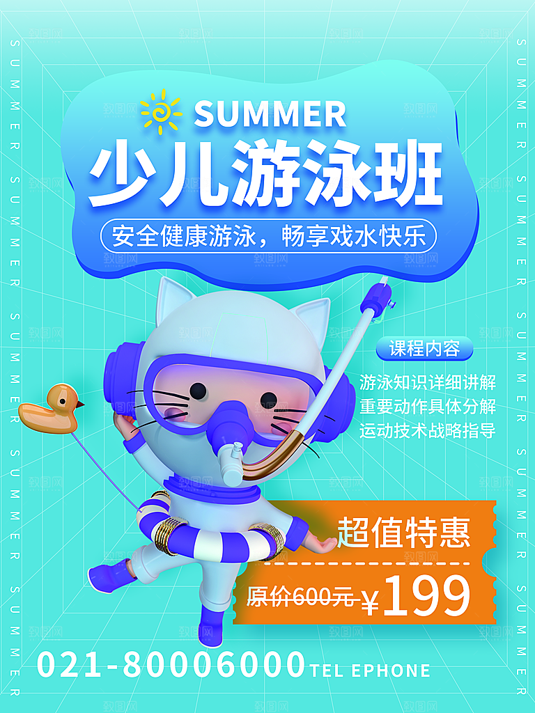 暑假少儿艺术培训招生海报