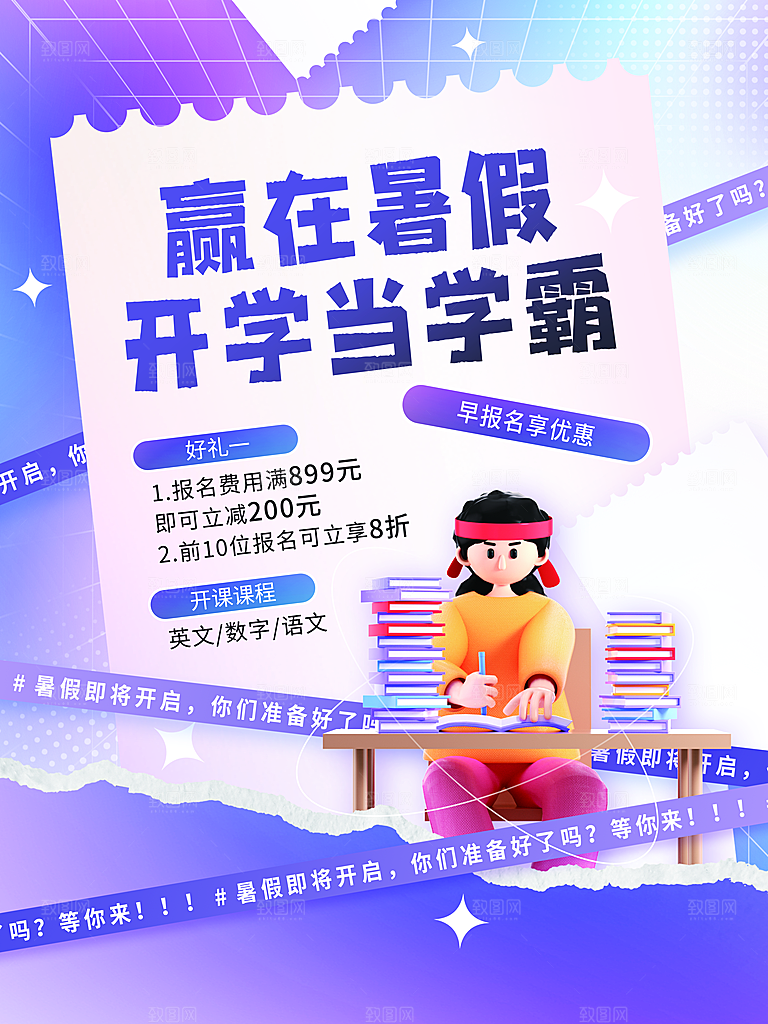 暑假少儿艺术培训招生海报