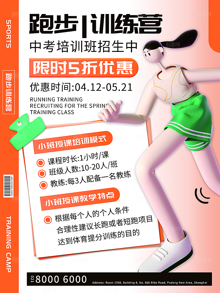 暑假少儿艺术培训招生海报