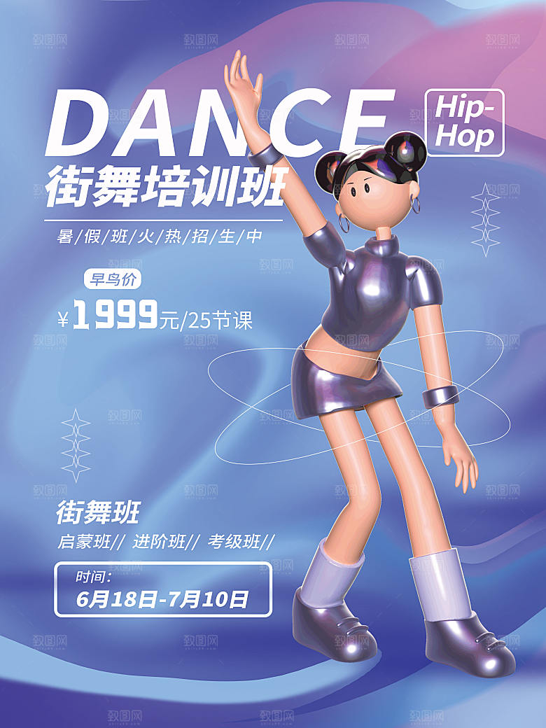 暑假少儿艺术培训招生海报