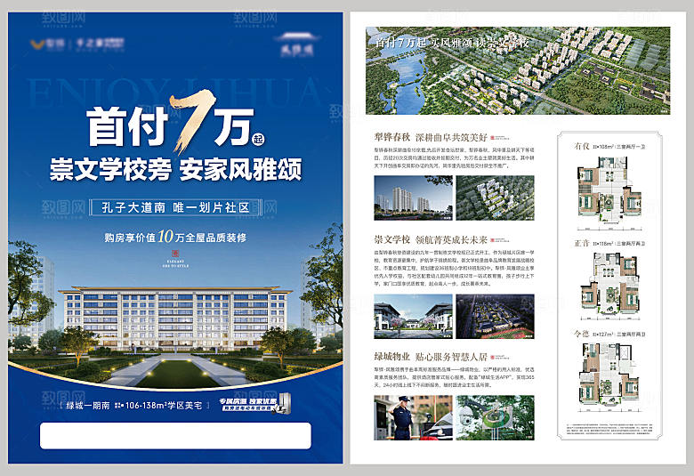 地产DM单页洋房海报