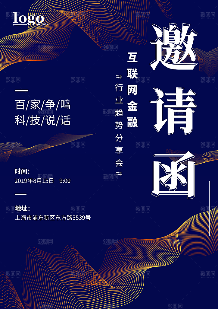公司企业科技邀请函互联网海报