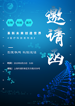 公司企业科技邀请函互联网海报