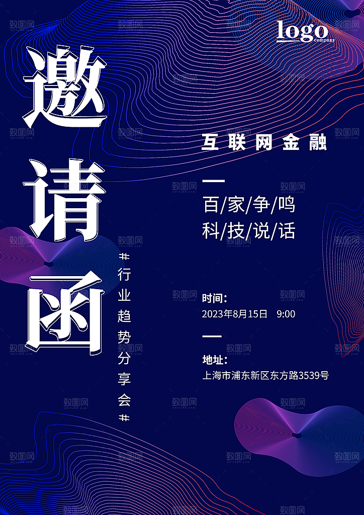 公司企业科技邀请函互联网海报