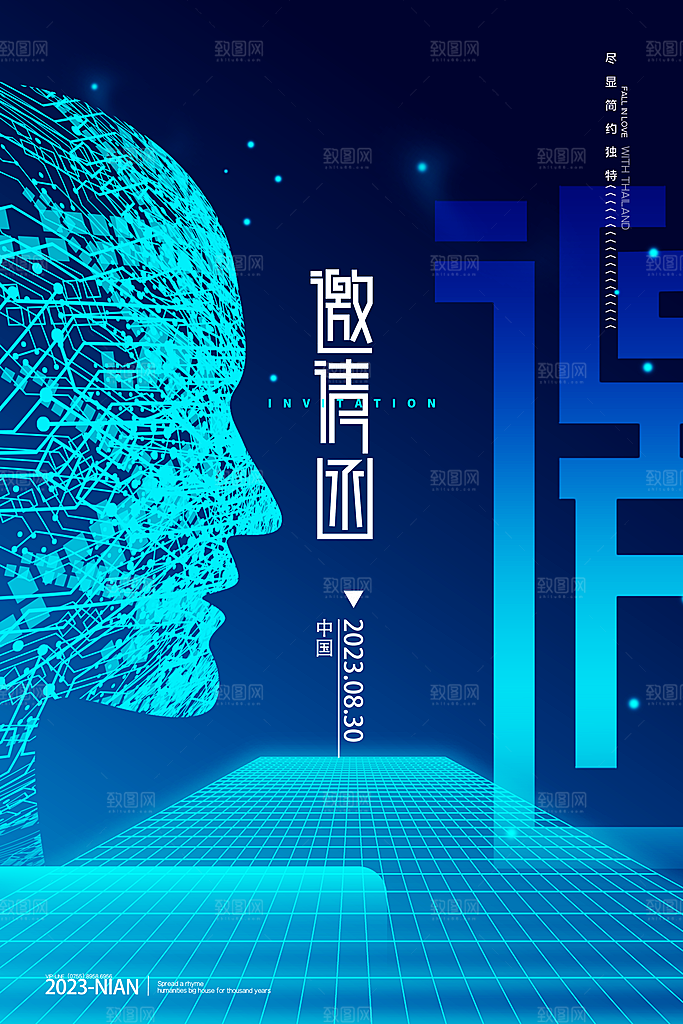 公司企业科技邀请函互联网海报