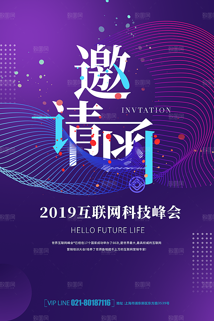 公司企业科技邀请函互联网海报
