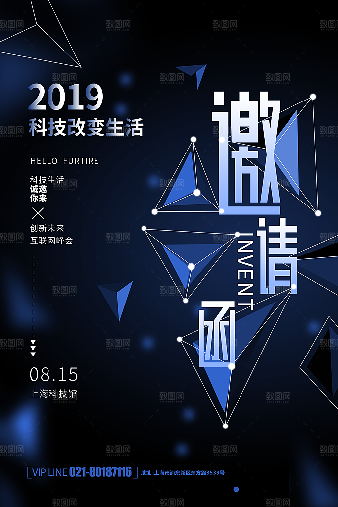 公司企业科技邀请函互联网海报