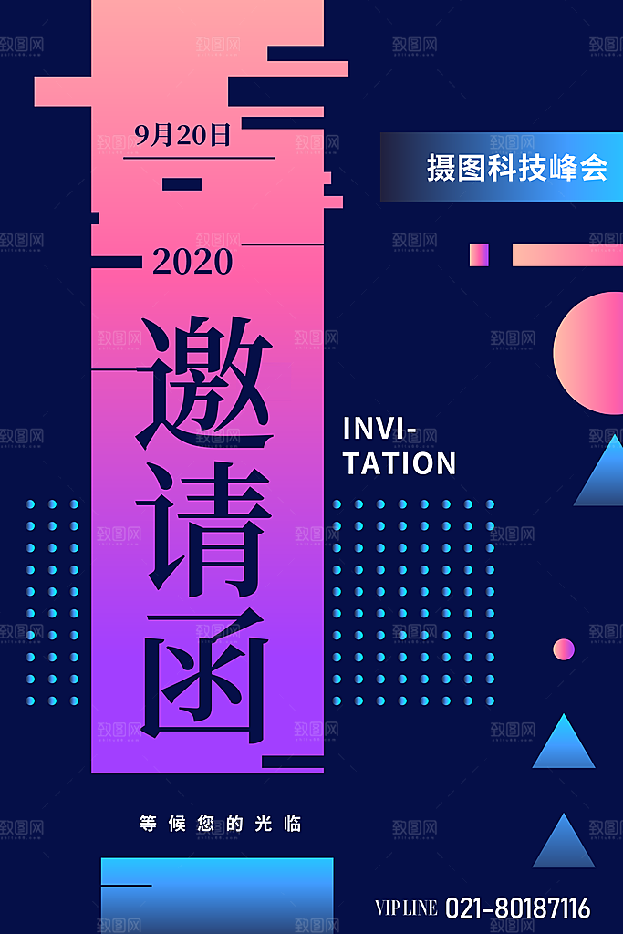 公司企业科技邀请函互联网海报