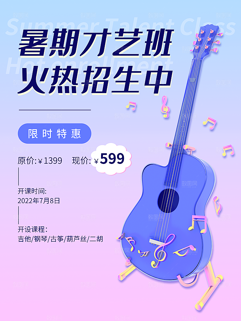 暑假少儿艺术培训招生海报