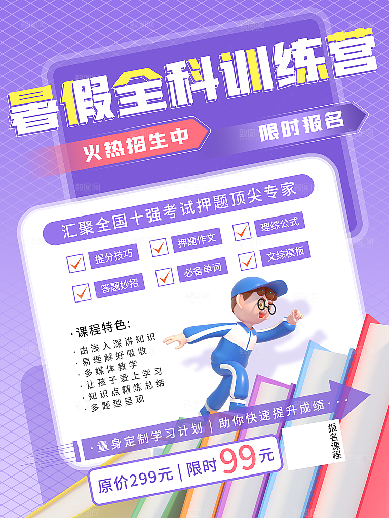 暑假少儿艺术培训招生海报