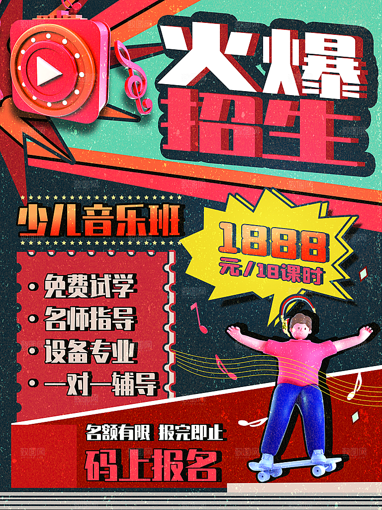 暑假少儿艺术培训招生海报