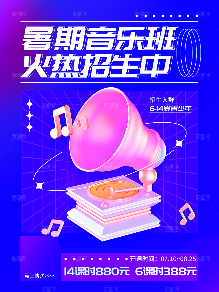 暑假少儿艺术培训招生海报