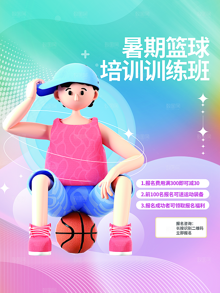暑假少儿艺术培训招生海报