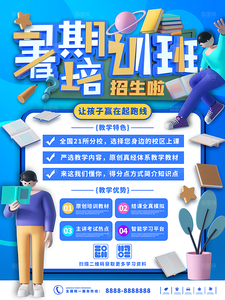 暑假少儿艺术培训招生海报