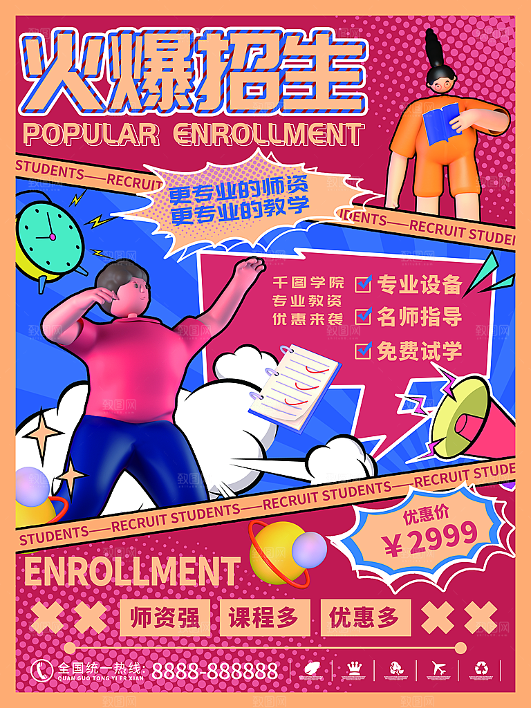 暑假少儿艺术培训招生海报