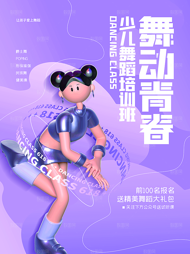 暑假少儿艺术培训招生海报