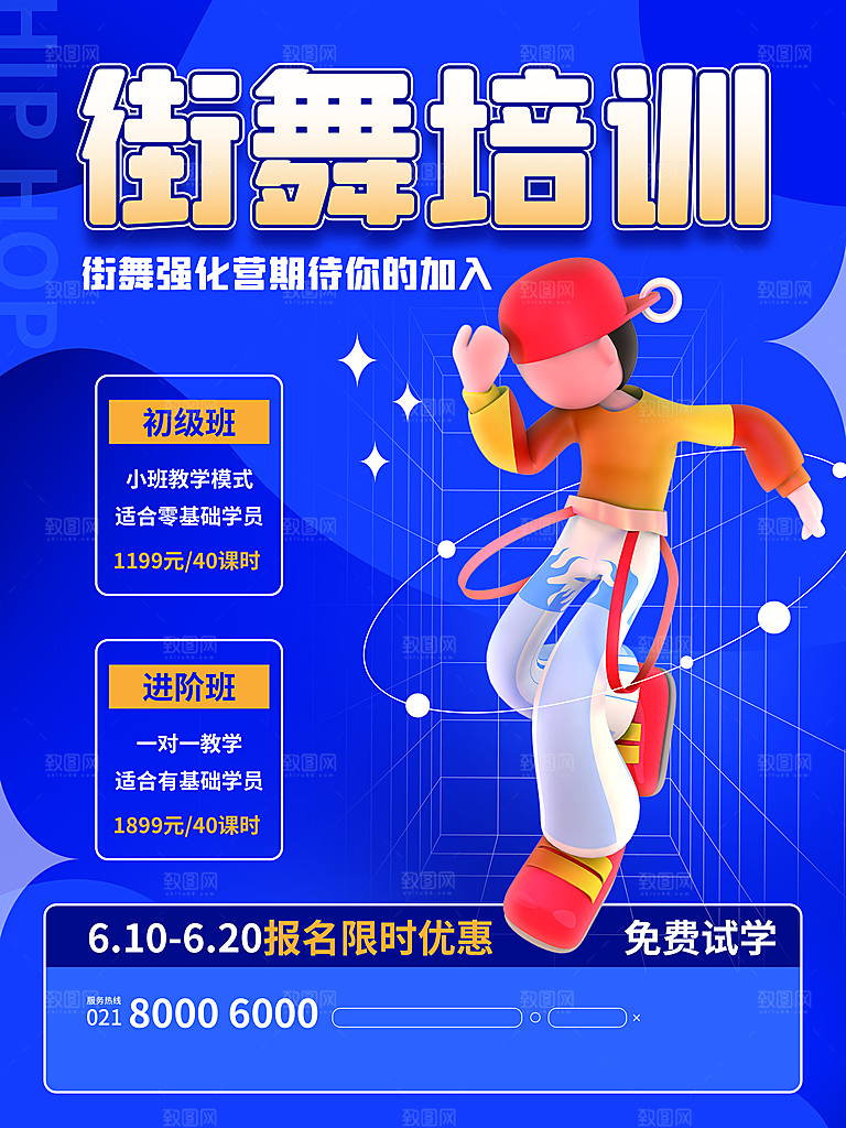 暑假少儿艺术培训招生海报