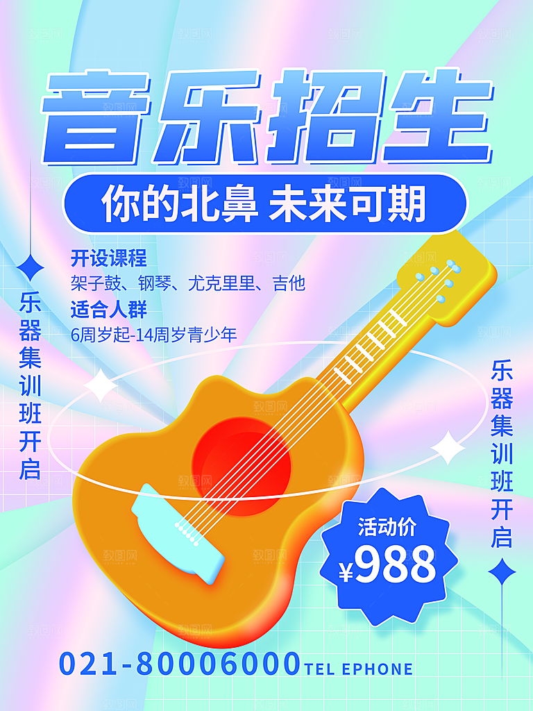 暑假少儿艺术培训招生海报