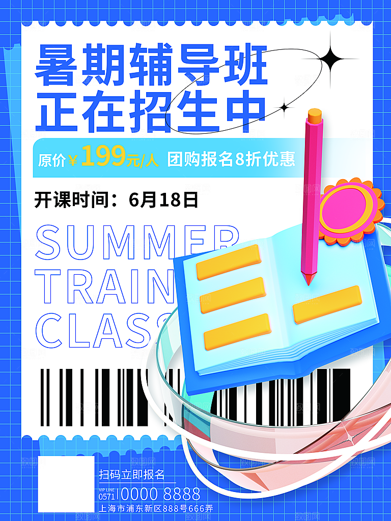 暑假少儿艺术培训招生海报