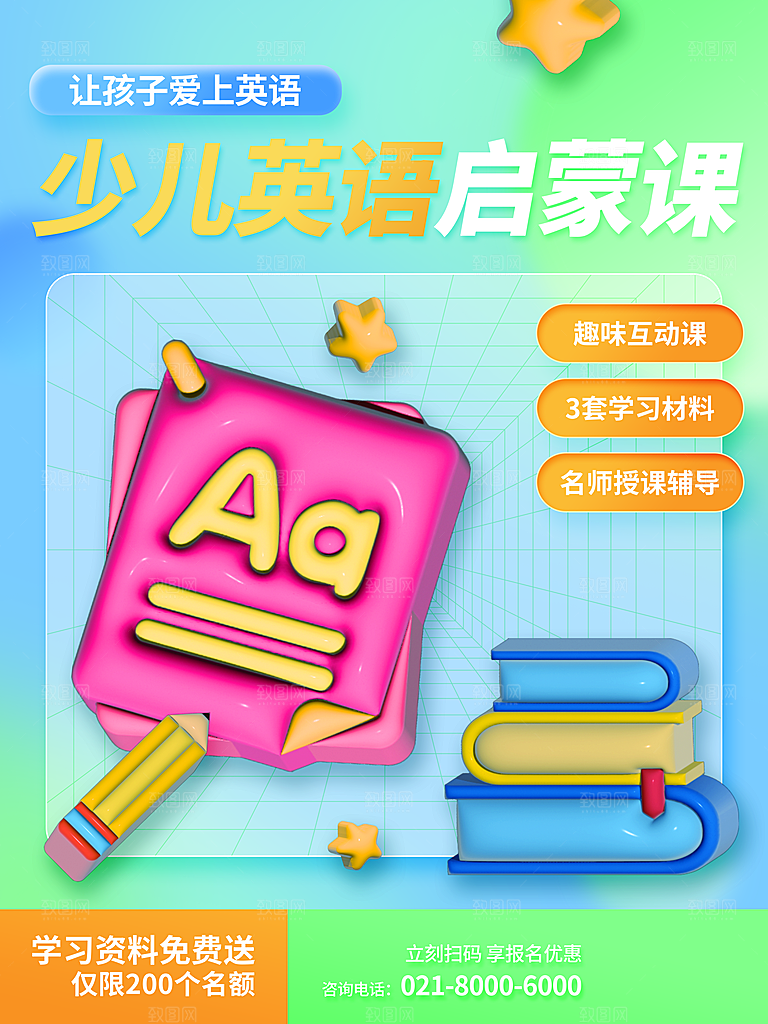 暑假少儿艺术培训招生海报