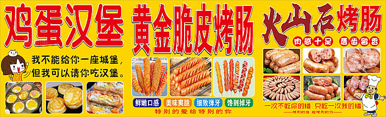 鸡蛋汉堡黄金脆皮烤肠