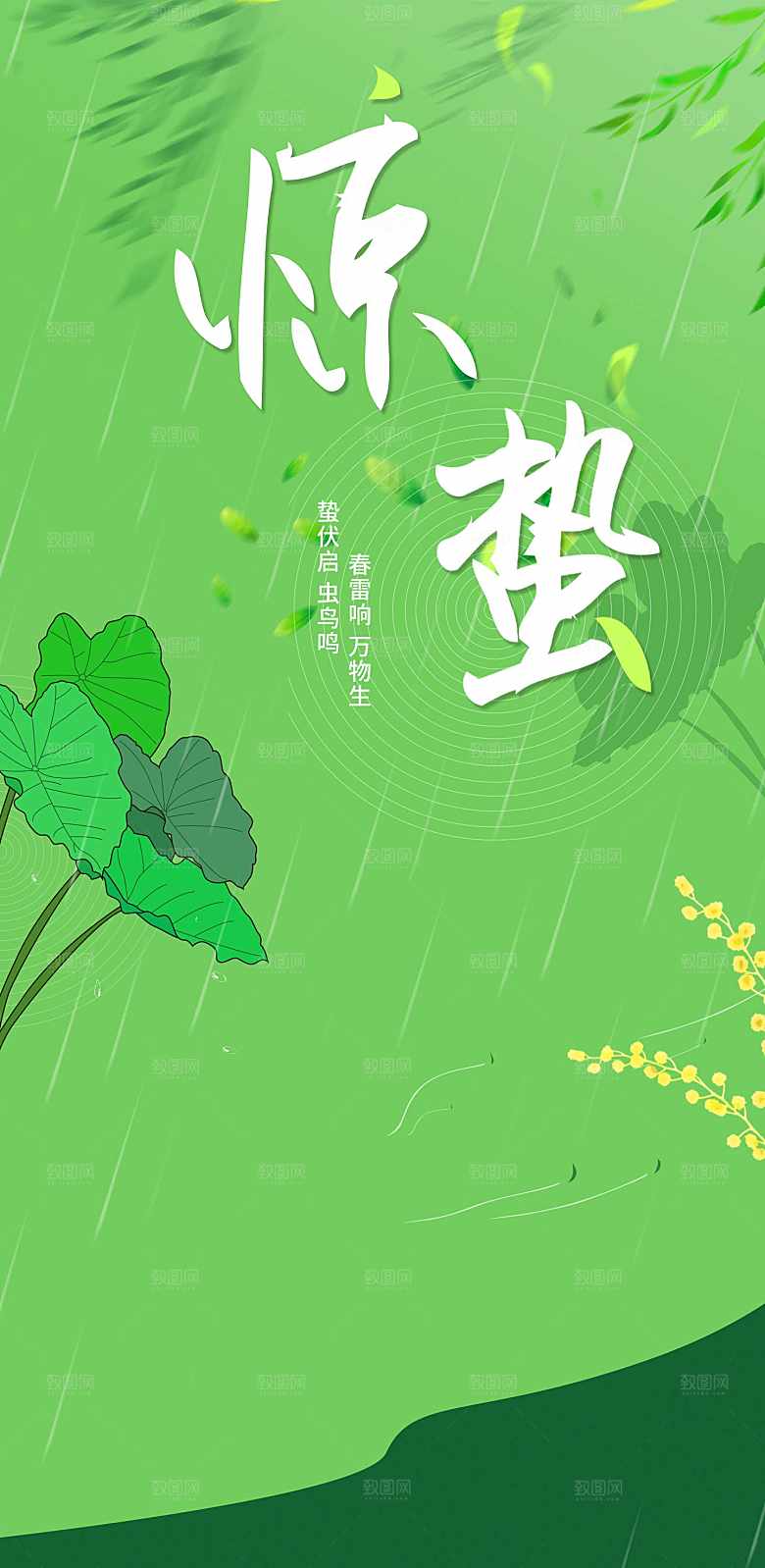 传统二十四节气惊蛰