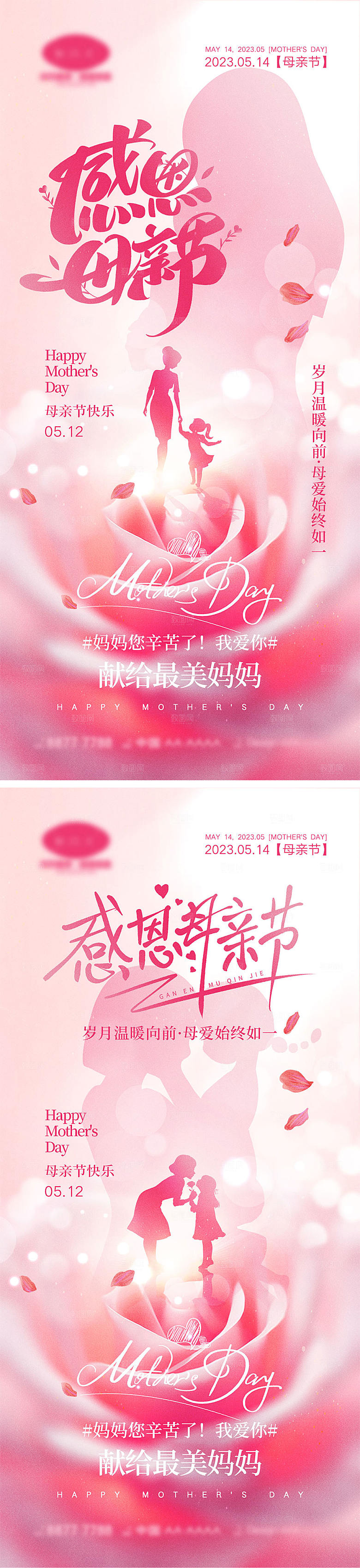 512母亲节海报