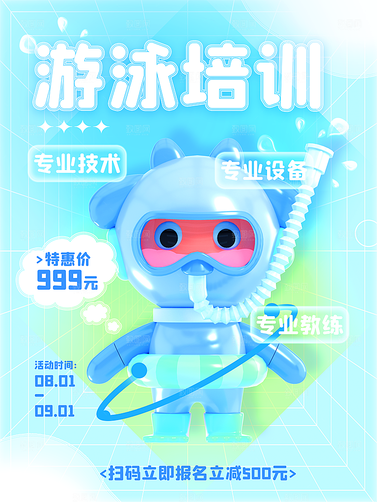 游泳培训活动促销海报