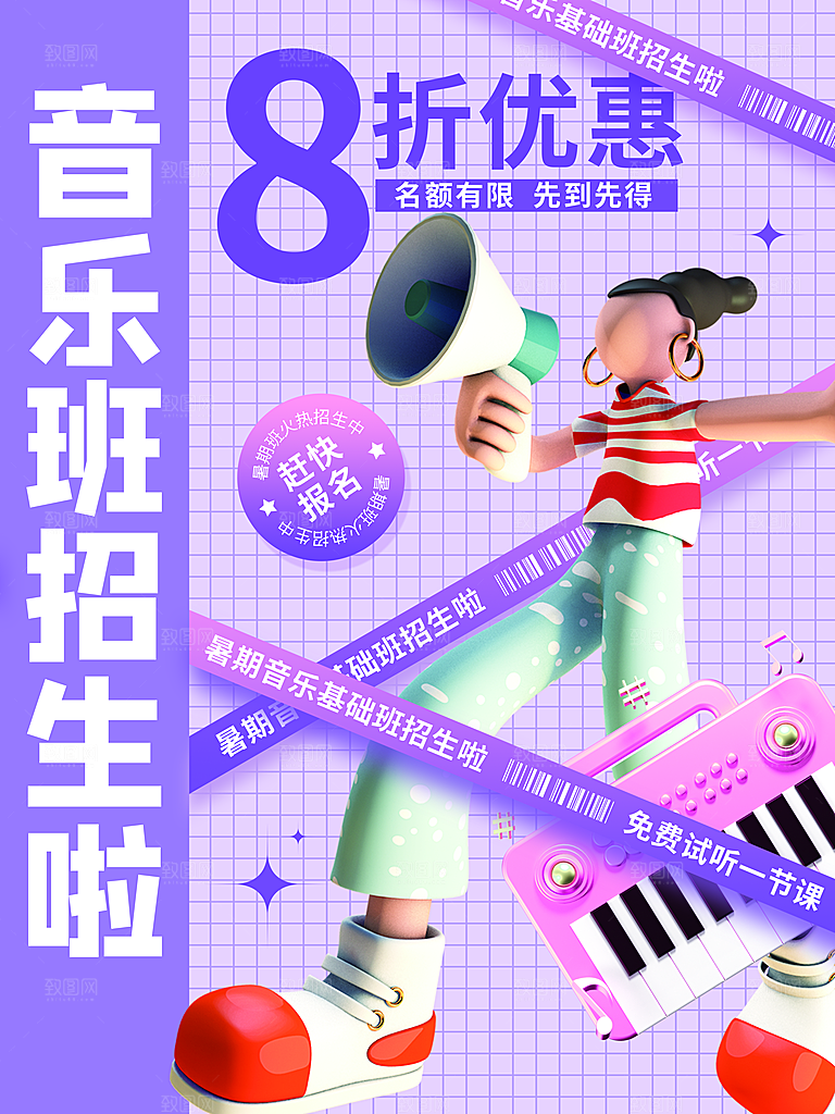 暑假少儿艺术培训招生海报