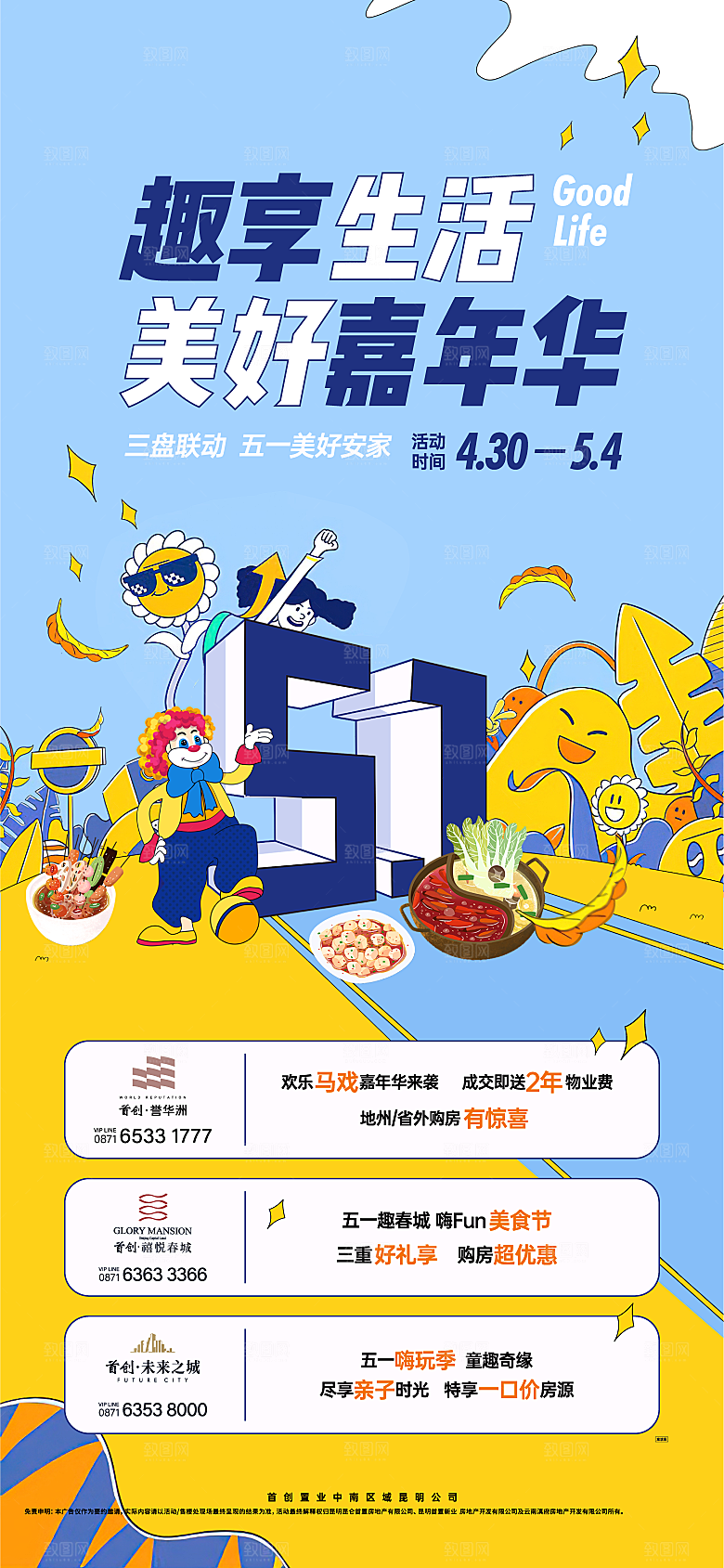 劳动节节日宣传活动促销折扣海报模板