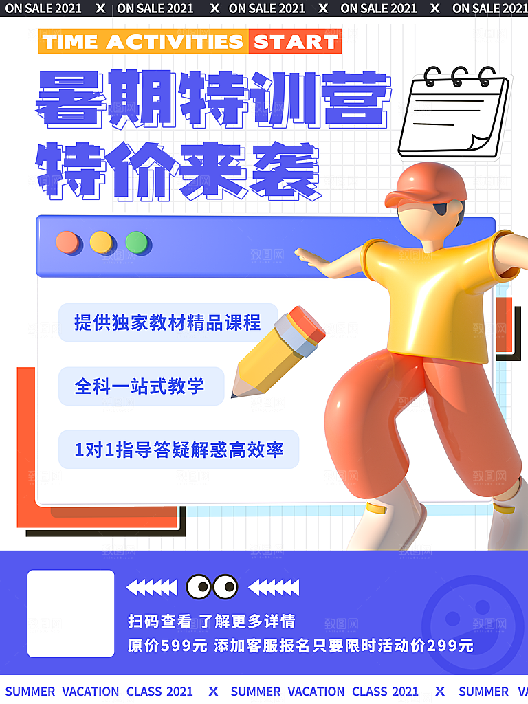 暑假少儿艺术培训招生海报