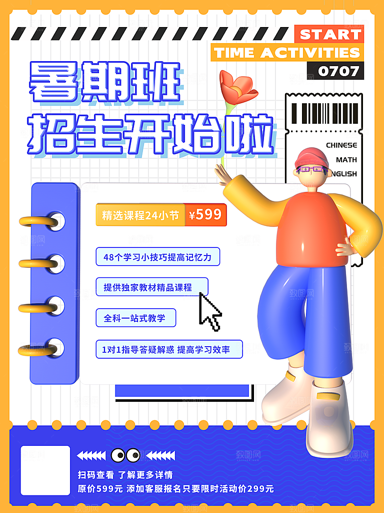 暑假少儿艺术培训招生海报