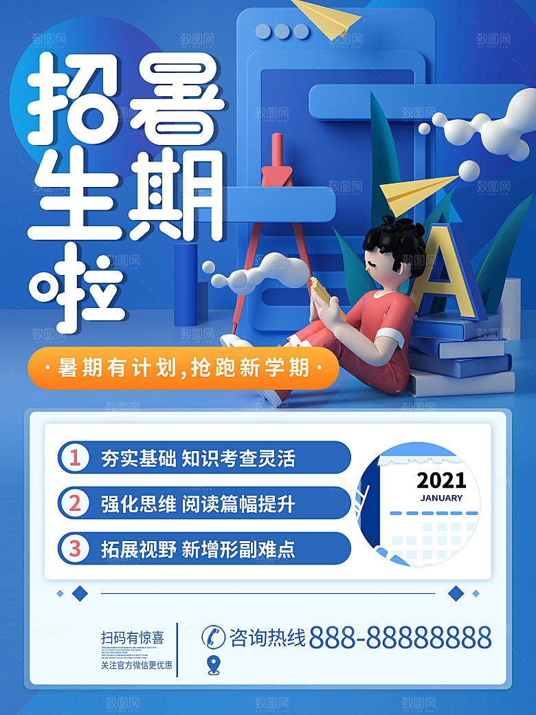 暑假少儿艺术培训招生海报