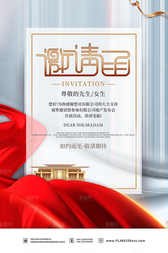 公司企业科技邀请函互联网海报