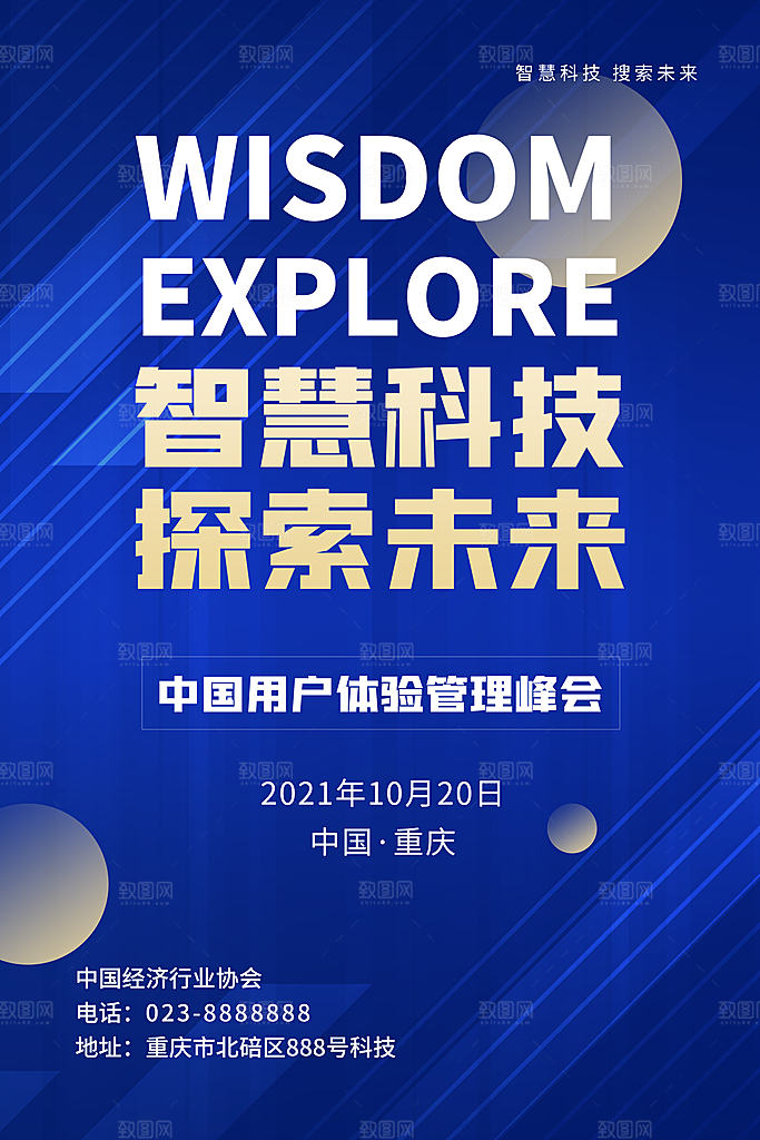 公司企业科技邀请函互联网海报