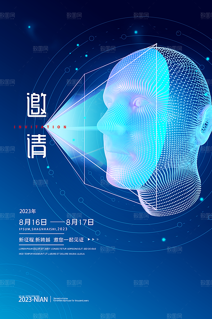 公司企业科技邀请函互联网海报