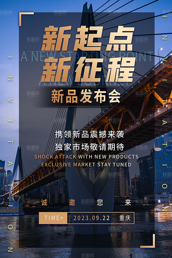 公司企业科技邀请函互联网海报