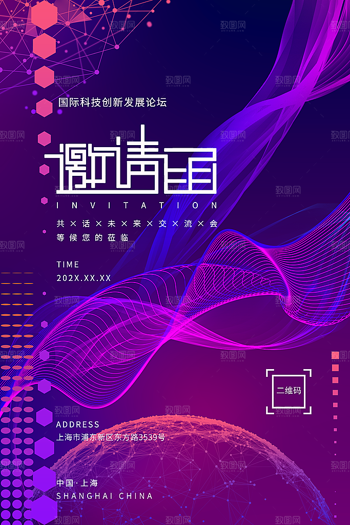公司企业科技邀请函互联网海报