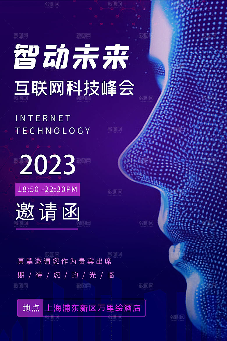 公司企业科技邀请函互联网海报