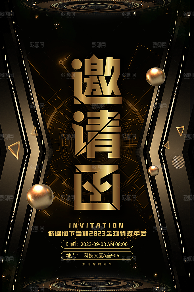 公司企业科技邀请函互联网海报