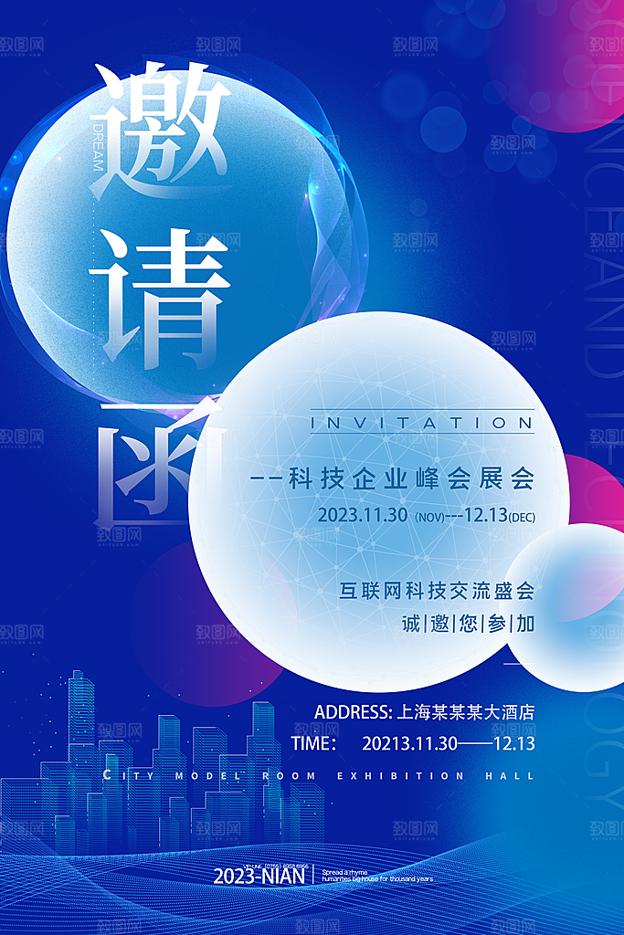 公司企业科技邀请函互联网海报