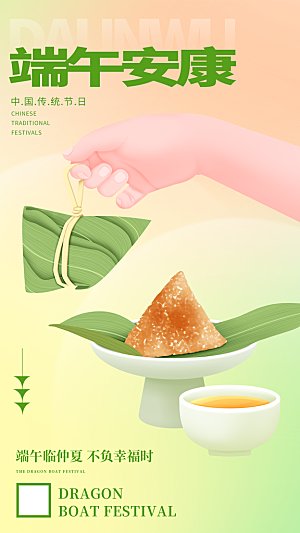 五月初五粽子龙舟端午节节日宣传海报
