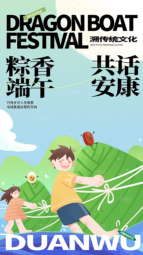 端午节五月初五粽子龙舟节日宣传海报