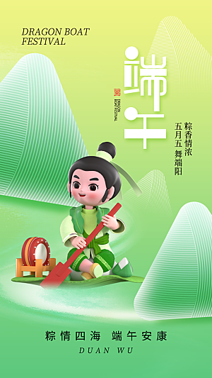 五月初五端午节龙舟粽子节日宣传海报