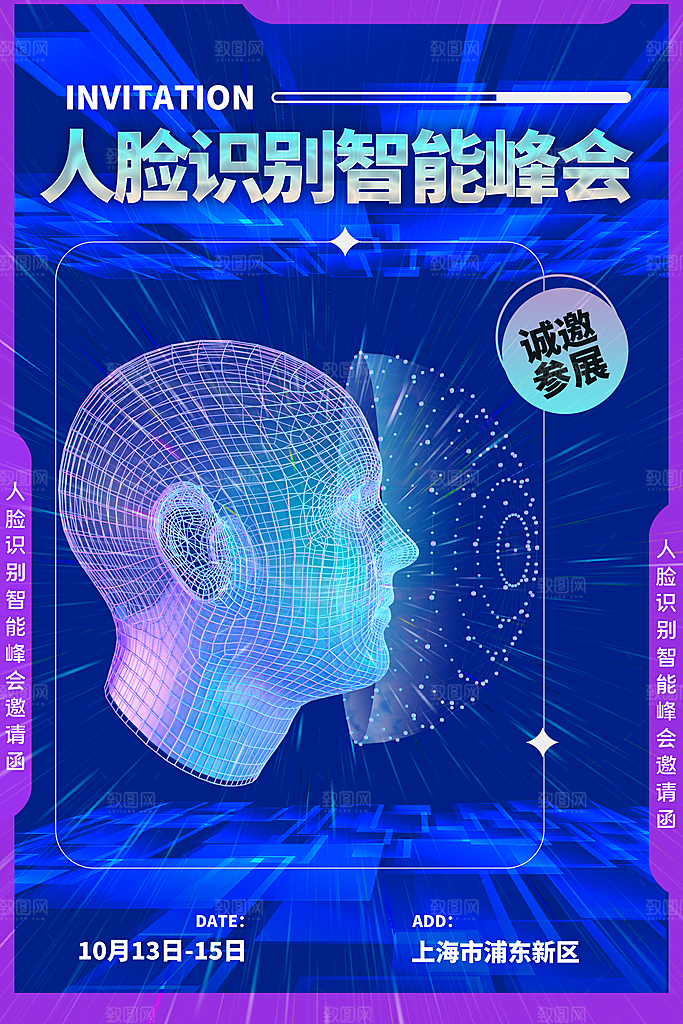 公司企业科技邀请函互联网海报