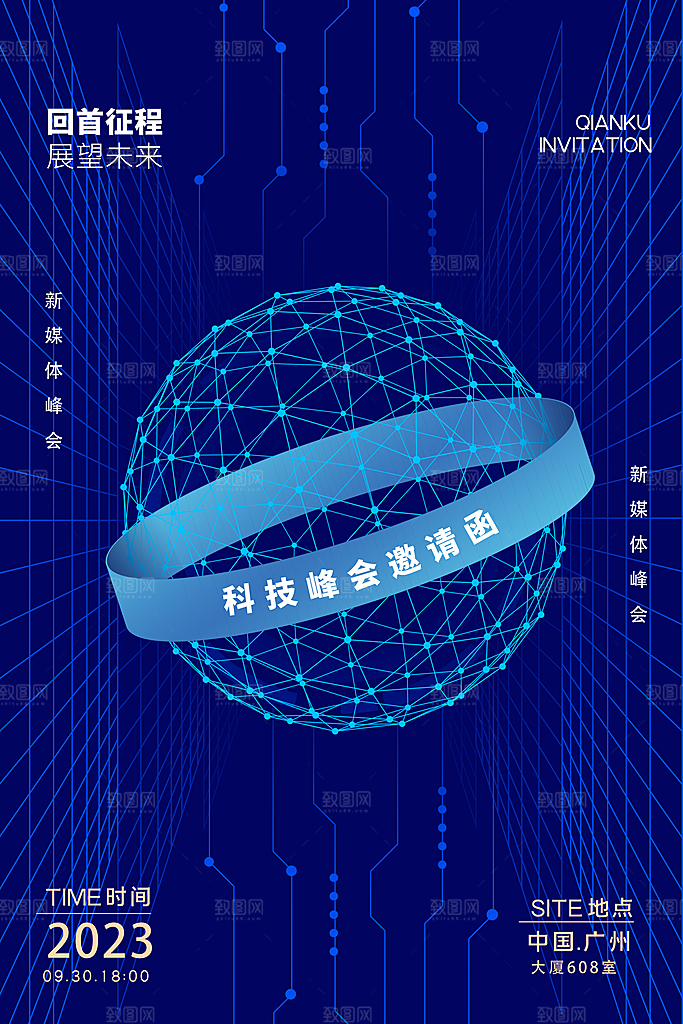 公司企业科技邀请函互联网海报