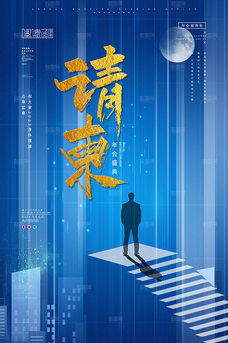 公司企业科技邀请函互联网海报