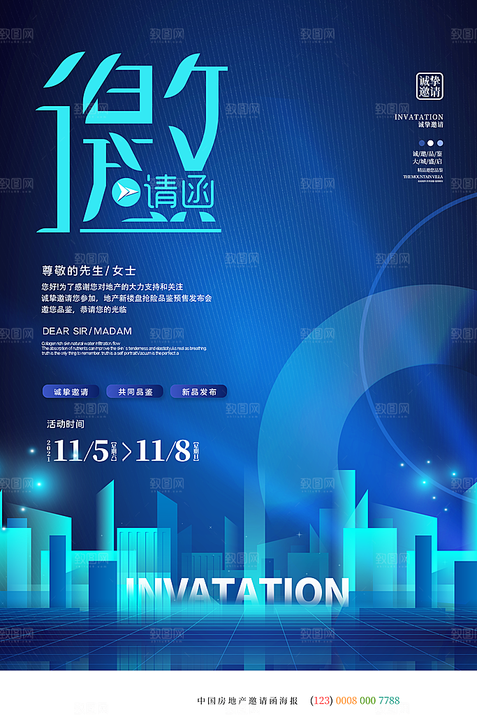 公司企业科技邀请函互联网海报