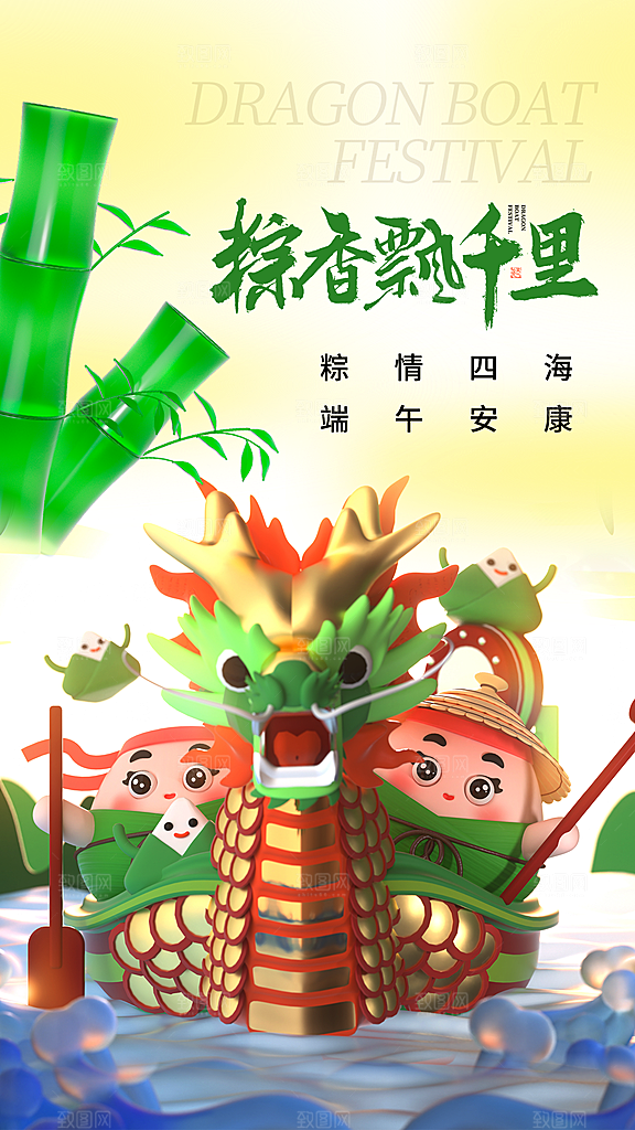 粽子端午节五月初五龙舟节日宣传海报